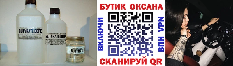 где продают наркотики Нижнекамск Бутират буратино