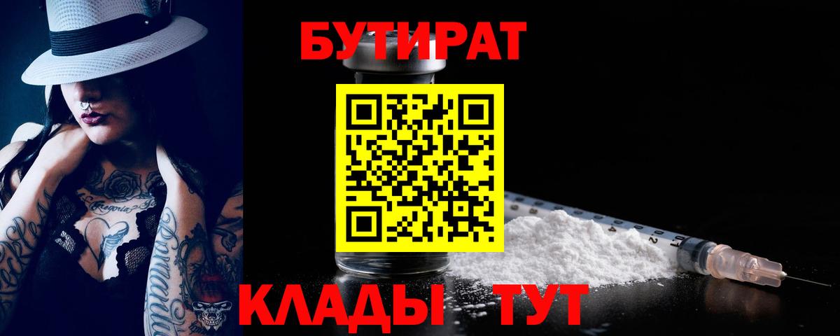Бутират бутандиол Нижнекамск