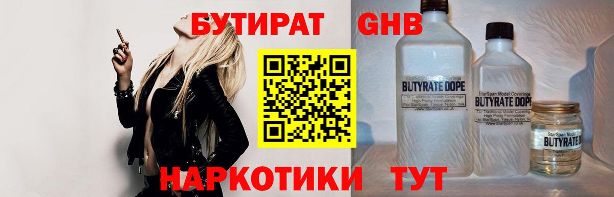 Нижнекамск  БУТИРАТ жидкий экстази  БУТИРАТ  Вход с VPN 