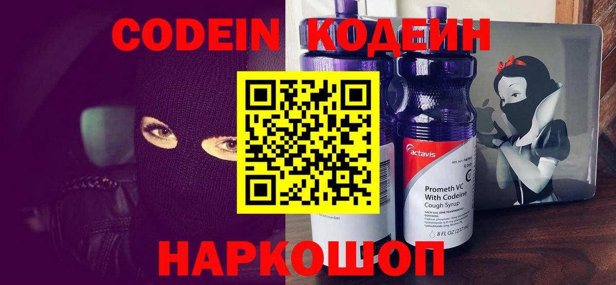 Нижнекамск  Кодеин Purple Drank  Codein Purple Drank  Вход с VPN 