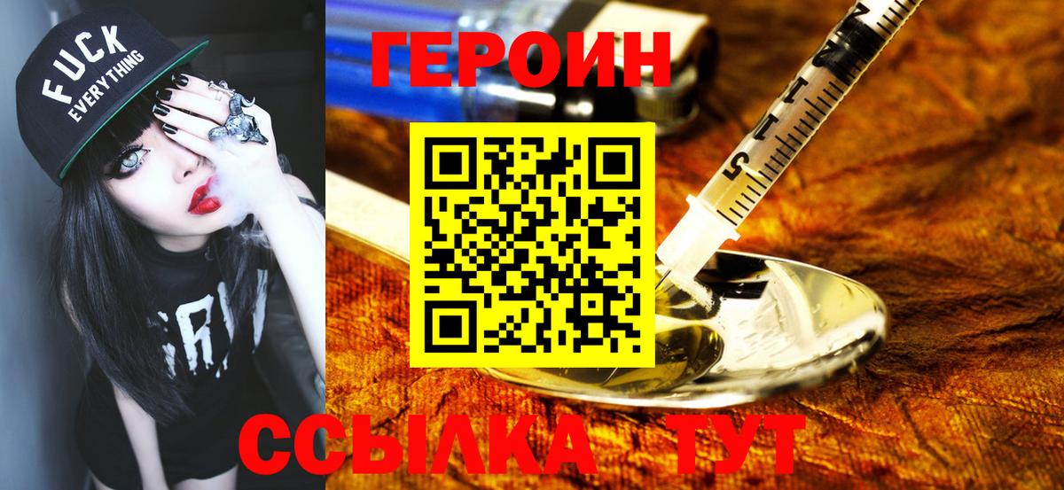Героин VHQ  Вход с VPN  Нижнекамск 