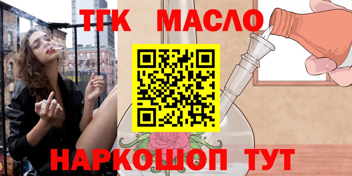 ТГК THC oil Нижнекамск